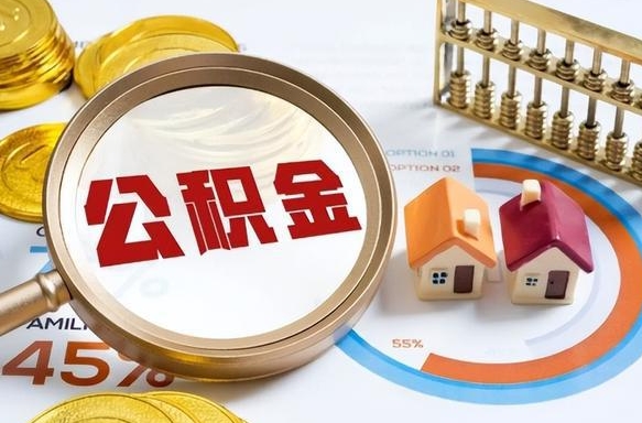 松原封存在职公积金怎么取（在职员工住房公积金封存）